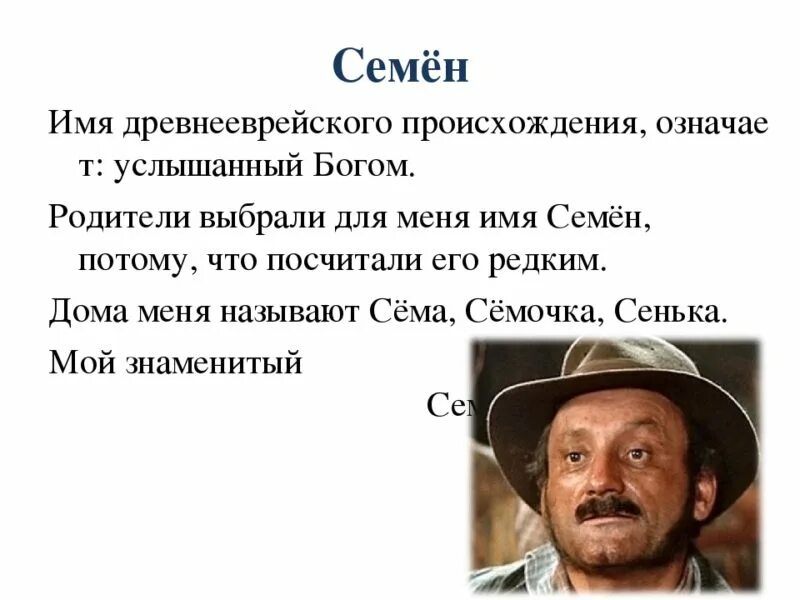 Быть по сему значение. Происхождение имени семен. происхождение имени сем. что обозначает имя семён. имя семён значение имени.