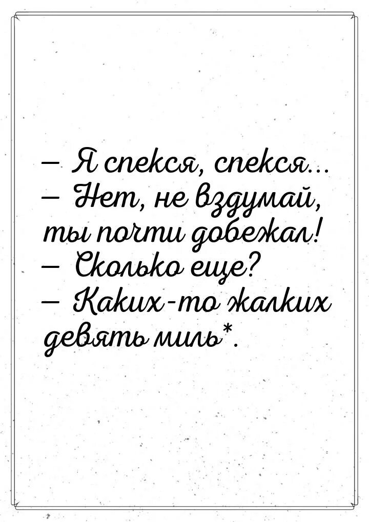 Беги цитаты