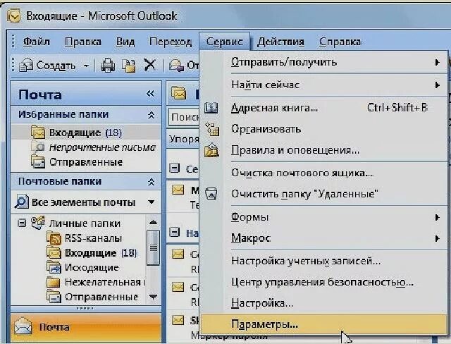 Как в аутлуке настроить подпись. Как сменить подпись в аутлуке. как сделать подпись в outlook. изменить подпись в аутлук. подпись в outlook 2007.