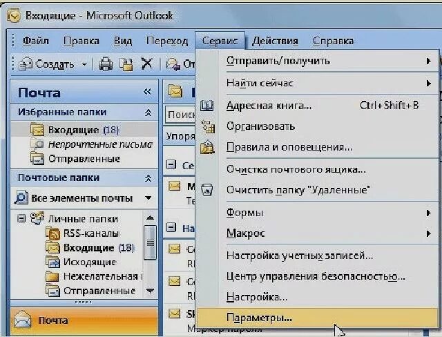 Как создать подпись в аутлук. Подпись в аутлук. Сделать подпись в Outlook. Изменить подпись в оутлук. Изменение подписи в Outlook.