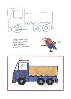 Рисования грузовая машина старшая