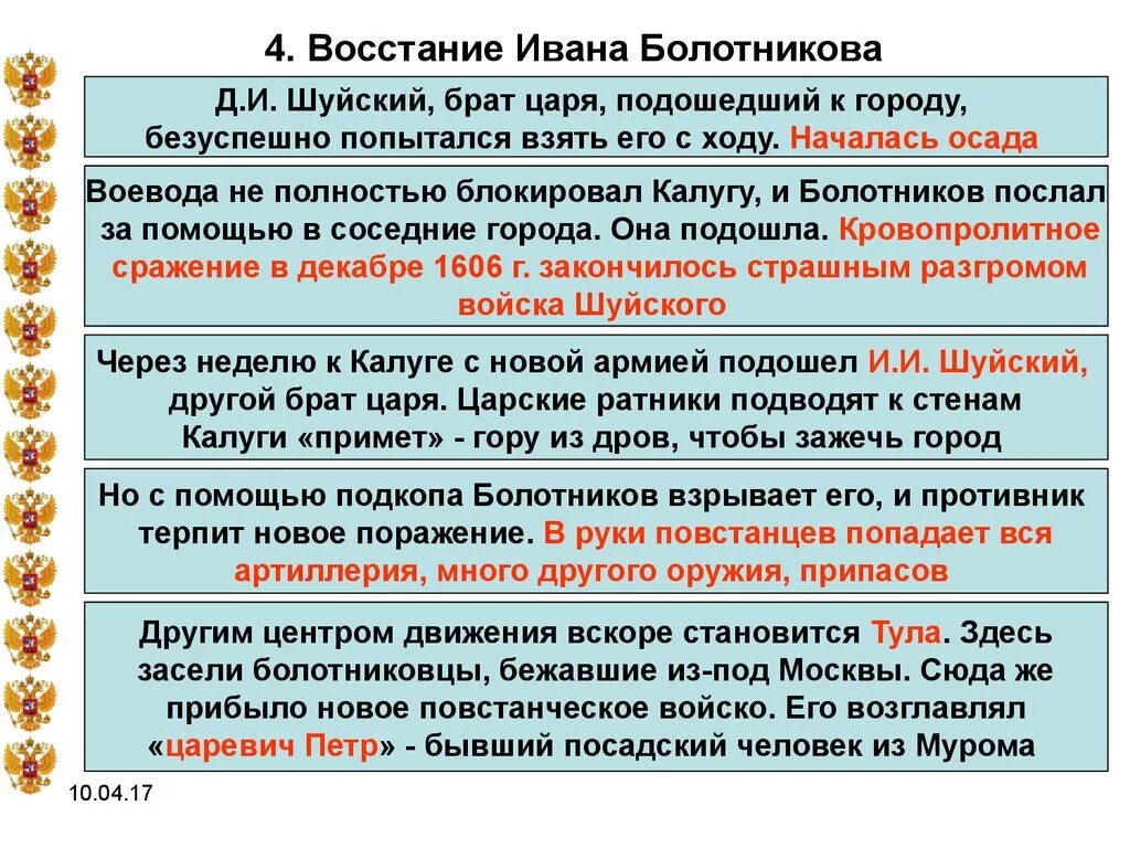 Социальный состав ивана болотникова. Ход Восстания Болотникова 1606-1607. Восстание Болотникова 1606-1607 таблица. Причины Восстания Болотникова 1606-1607. Причины Восстания Болотникова 1606-1607 таблица.