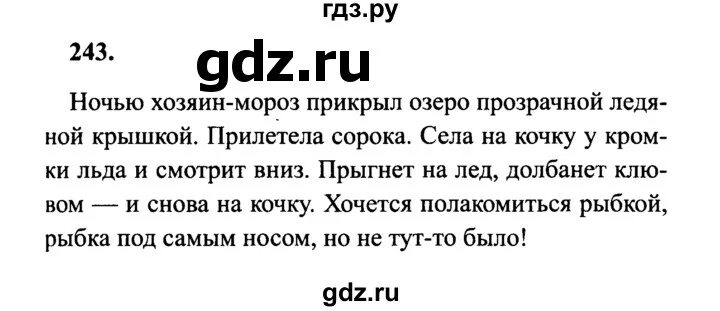 Русский язык вторая часть упражнение 221. Русский язык 4 класс 1 часть упражнение 221. Русский язык 4 класс упражнение 243. Русский язык 4 класс страница 118 упражнение 221. Русский язык 4 класс 1 часть страница 118 упражнение 221.