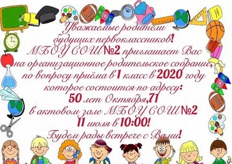 Класс пригласить родителей