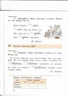 Подумай какие приставки пропали из слов впиши