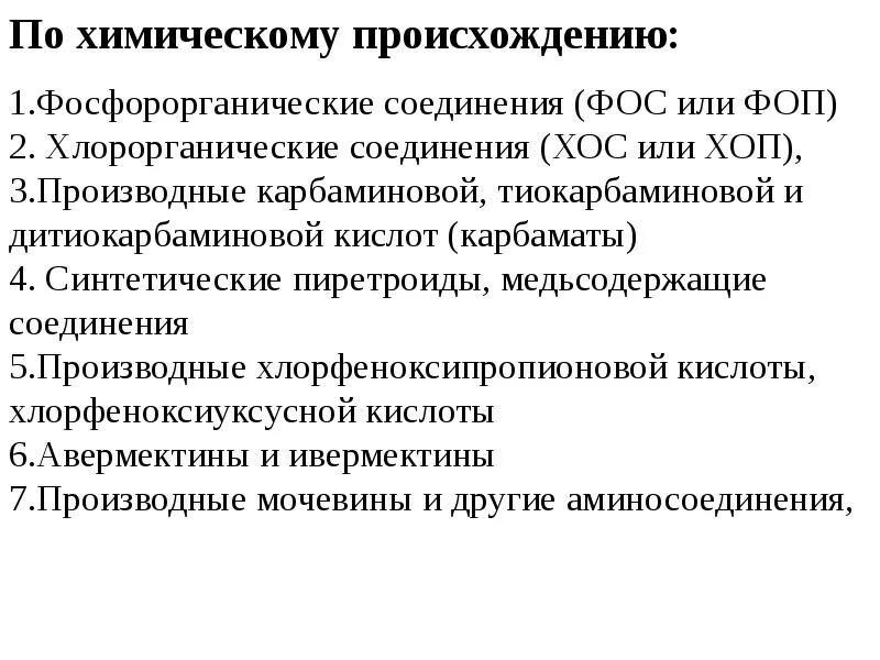 Телефон токсикологии. Общая токсикология. Токсикология пестицидов. Частная токсикология. Токсикология доклад.