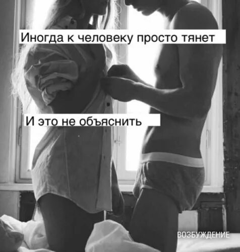 Что делать если тянет есть. Иногда к человеку просто тянет. иногда к человеку тянет и это не объяснить. иногда к человеку просто тянет цитаты. человек тянет.