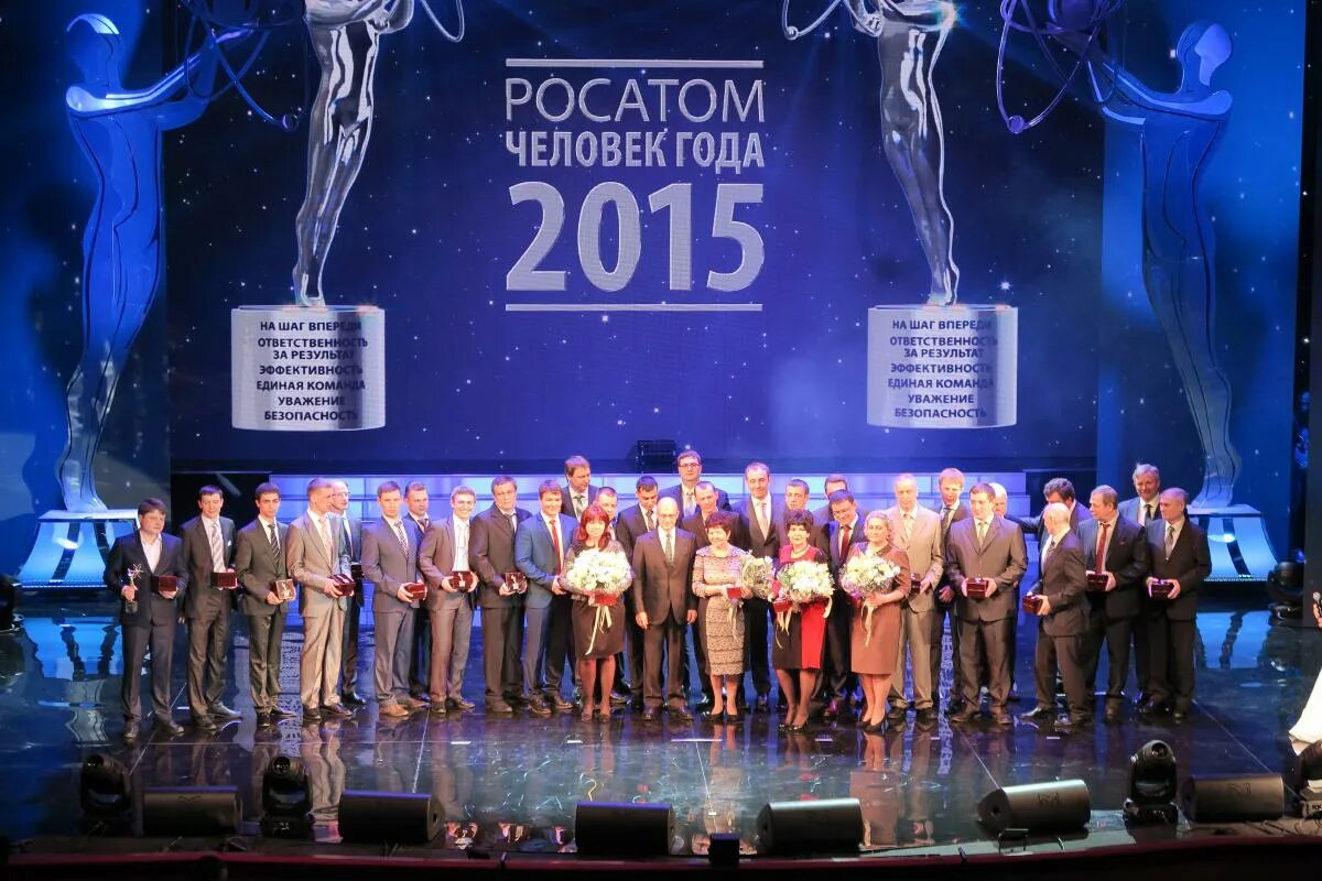 Человек года 2015 стал. Человек года росатом. человек года росатом 2025. человек года росатома 2016. человек года росатом 2025.
