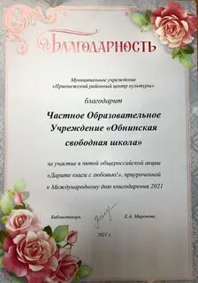 Благодарность родителям за подарок от учителя