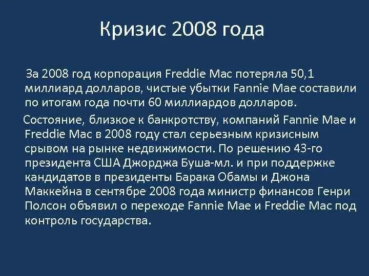 Последствия кризиса 2008. Кризис 2008 года. Кризис 2008 года картинки. Итоги кризиса 2008. Кризис 2008 года причины.