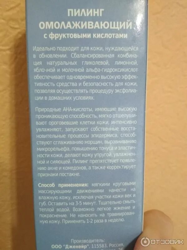 Пилинг состав. Пилинг с фруктовыми кислотами cosm. cosmetolog пилинг омолаживающий с фруктовыми кислотами. кислотный пилинг состав.