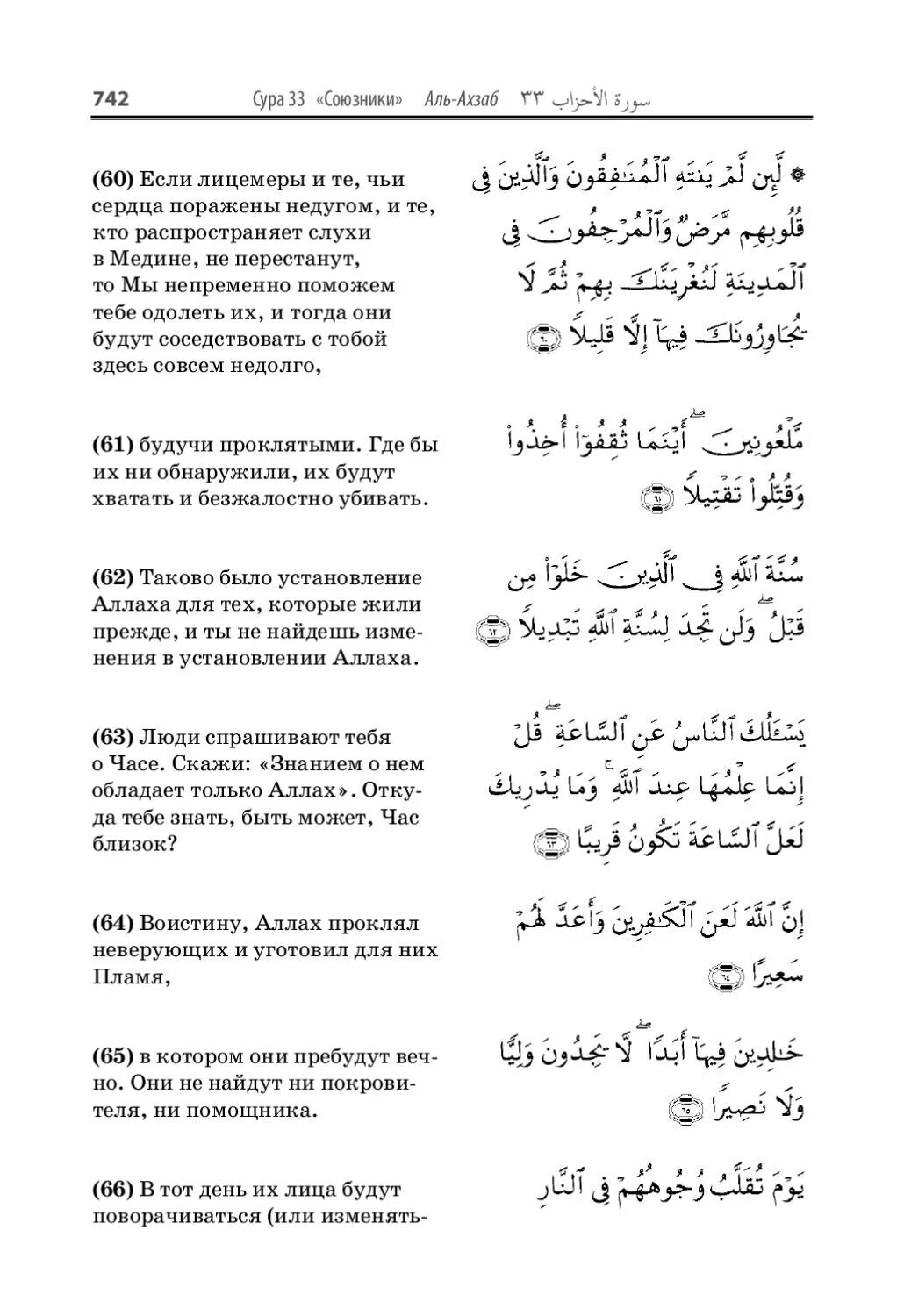 Сура ахзаб 33. Сура 33 союзники (Аль-Ахзаб)35 аят. Коран Сура Аль Ахзаб. Сура союзники Аль-Ахзаб. Сура Аль Ахзаб текст.