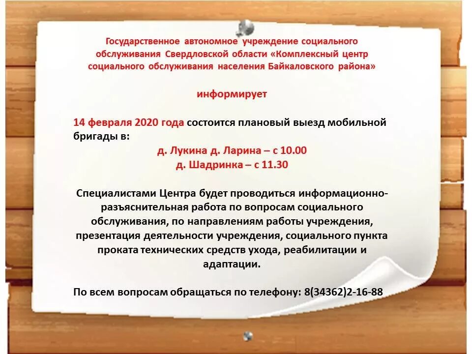 Государственное автономное учреждение социального обслуживания. Геронтологический центр структура. Мобильная бригада кцсон объявление. Комплексный центр социального обслуживания структура. Гаусо со кцсон ленинского района города нижний тагил.