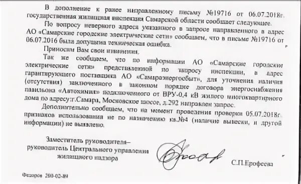 В замен направленного