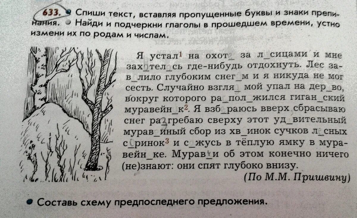 Охота на уставшей. Диктант на охоте. Охота на лису текст. Я устал на охоте за лисицами и мне захотелось. Охота за лисицей текст.