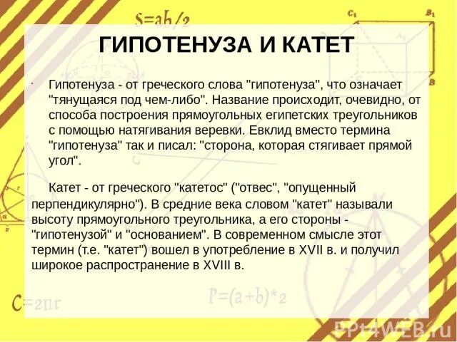 Гипотенуза. Гипотенуза. А нам говорят что катет. Види трикутників. А нам говорят что катет.