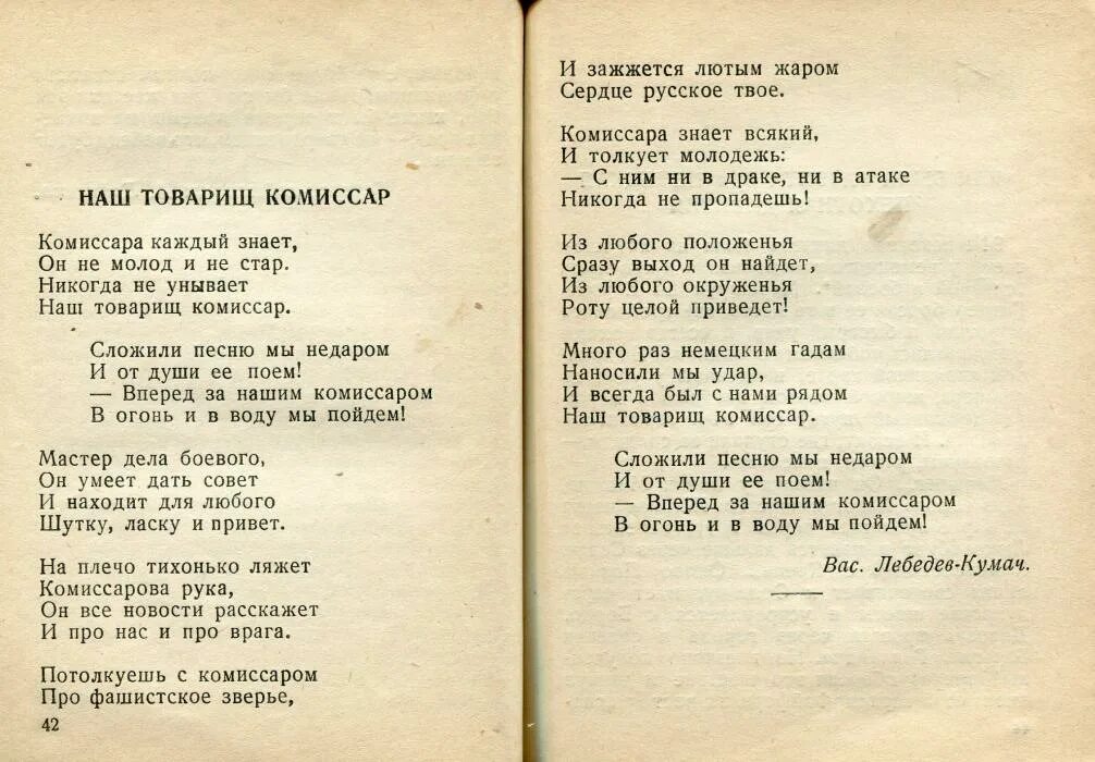 Стихотворение товарищам детям. Комиссар текст. Ты уйдёшь комиссар текст. Королева Снежная комиссар текст.