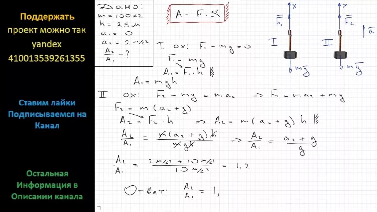 Рассчитайте какой груз можно поднимать. Тело массой 100 кг поднимают на высоту 25 м в первом случае равномерно. Тело массой 100 кг поднимают с ускорением 2 м/с2. Тело массой 100кг поднимают с ускорением 2 м с 2 на высоту 25 м. Тело массой 100 кг поднимают с ускорением 2.