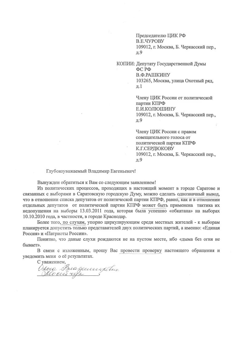подать заявление депутату государственной думы. подать заявление депутату государственной думы. обращение к дупутату гос думы. как писать обращение к депутату образец. обращение в верховный суд рф.