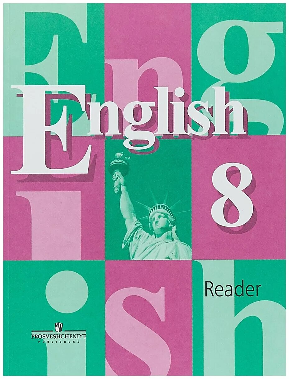 Электронный учебник по английскому языку 8