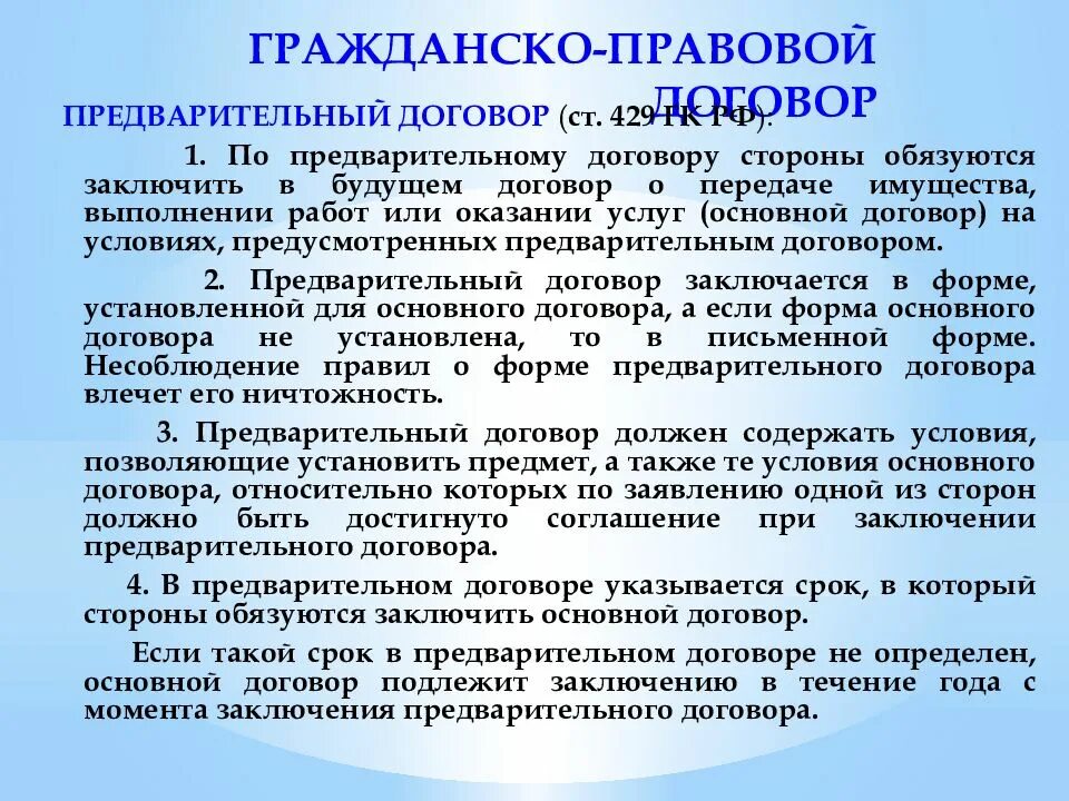 Гражданско правовой договор список. Гражданскопровоой договор. Гражданско-правовой до. Грпжданскоправовоц договор. Гражданско правовое соглашение.