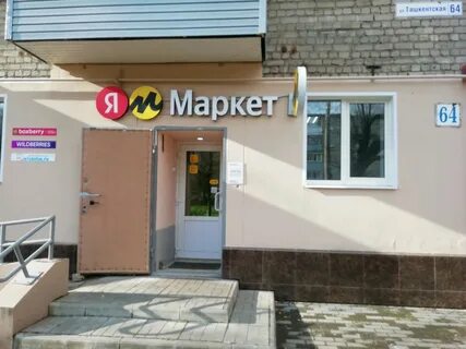 Валдбериес иваново