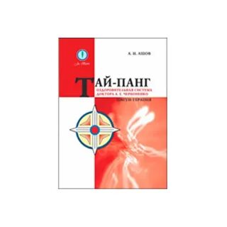 Врач тая