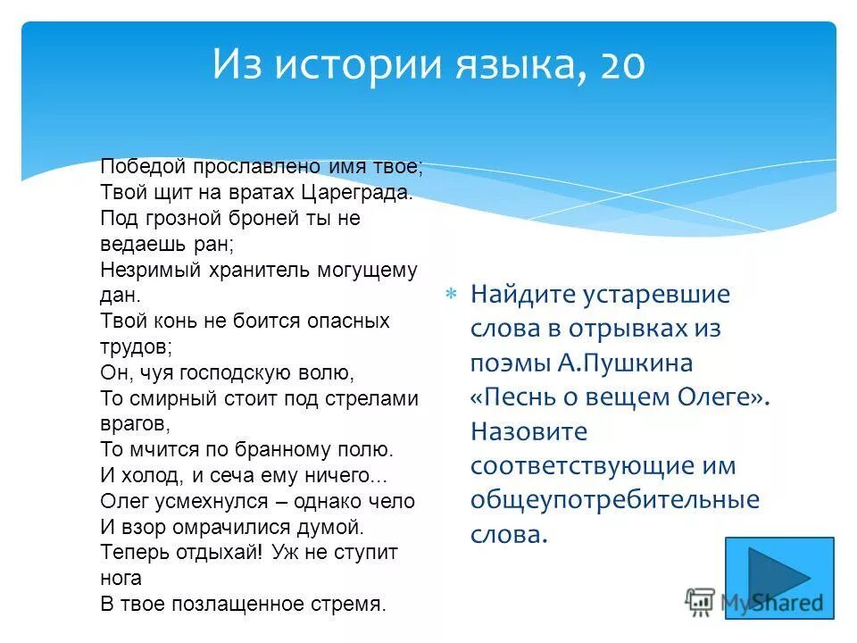 будь превознесен выше небес боже и над всею землею да будет слава твоя. прославляю имя твое. благословенно имя господне. царствие божие на земле. славьте господа прославляйте имя его.