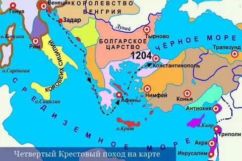 Столица захваченная крестоносцами в 1204
