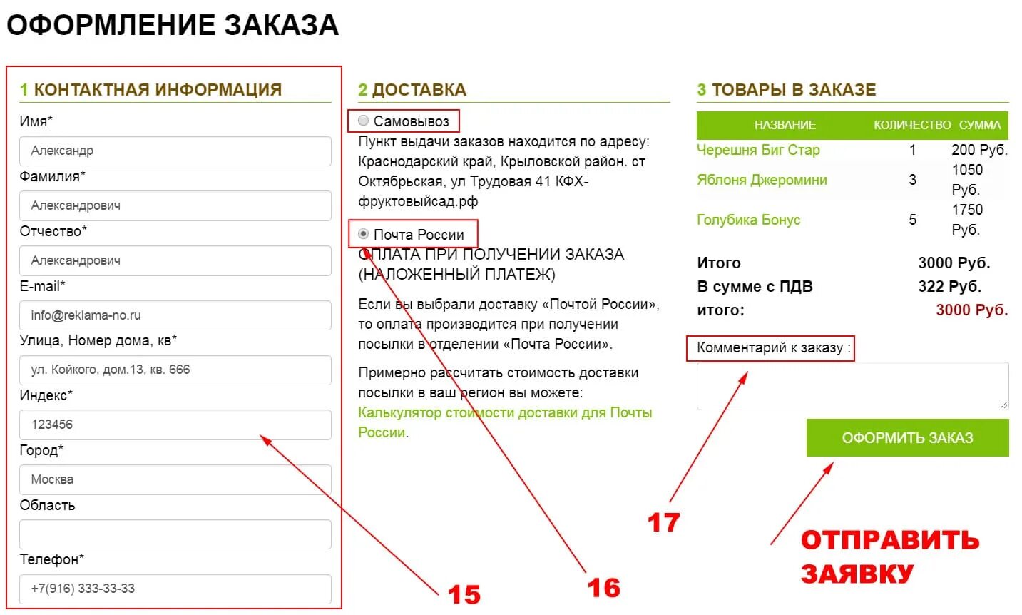 Оформить доставку россия