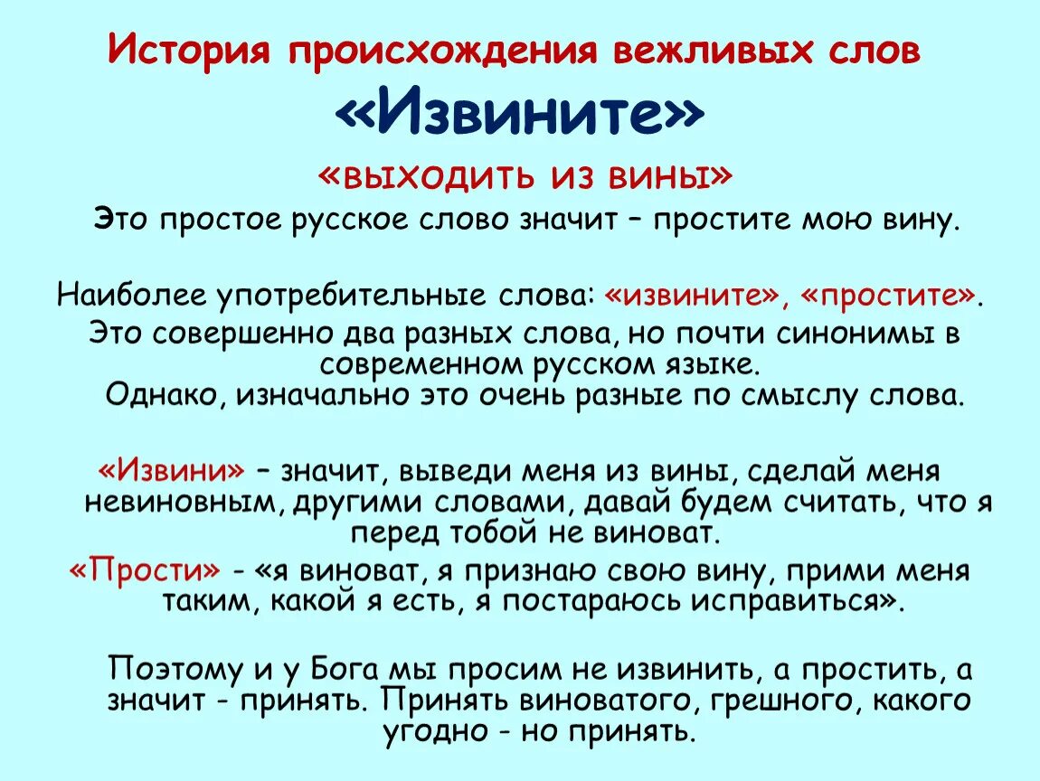 Слово друг произошло от. История происхождения слова. История происхождения вежливых слов. Происхождение слова извините. История появления вежливых слов в русском языке..