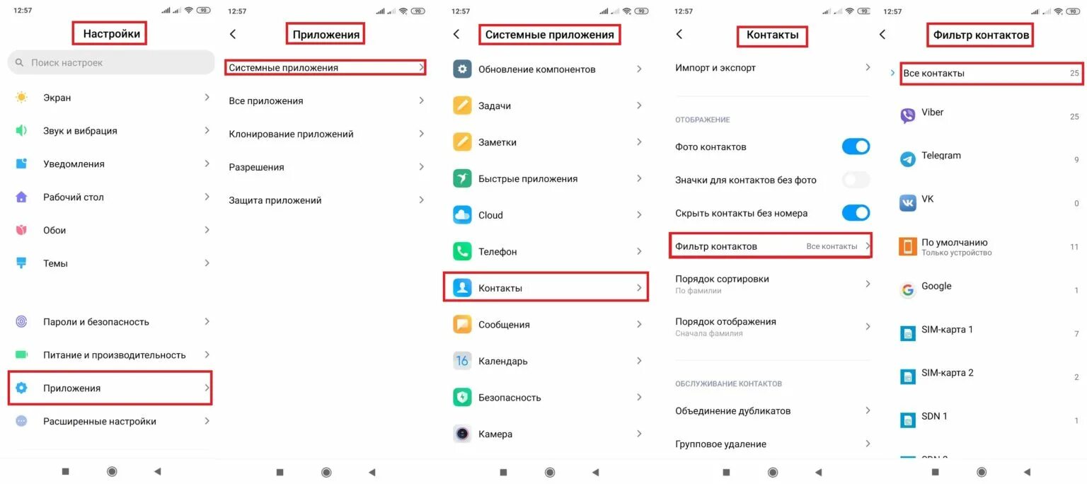 Как восстановить приложение контакты в телефоне. Отображение контактов на ксиаоми. фильтр контактов xiaomi. пропали контакты на андроиде. не отображаются контакты на телефоне.