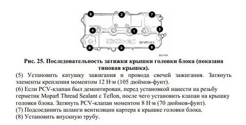 Моменты затяжки матиз 0.8