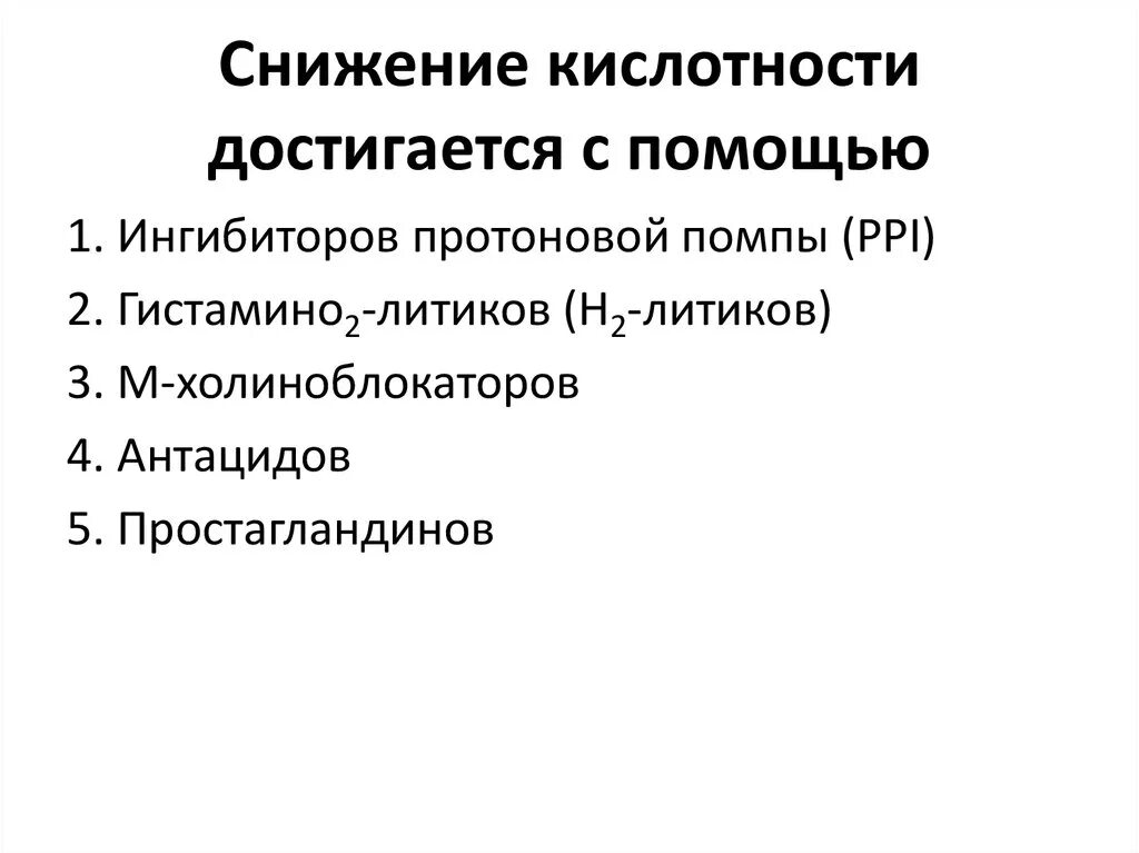 Симптомы снижения кислотности желудочного сока. Увеличение и уменьшение кислотности. Показатель (рн) крови в норме. Средства влияющие на моторику. Как определить кислотность соединения органика.