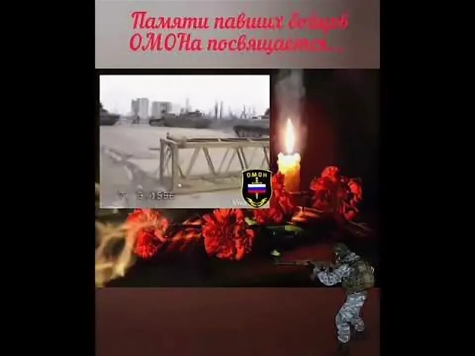 Бойцам омон песня