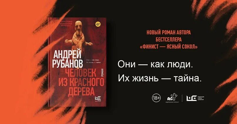 Текст рубанова мужественный тур. Человек из красного дерева Андрей Рубанов книга. Обложка книги Рубанов человек из красного дерева. Андрей Рубанов человек из красного дерева отзывы о книге. Человек из красного дерева.