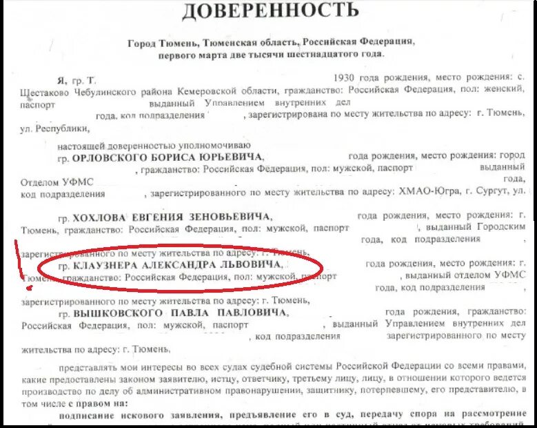 Доверенность уполномочивает. Настоящей доверенностью уполномочиваю. Настоящей доверенностью уполномочиваю образец. Доверенность по уголовному делу от потерпевшего.