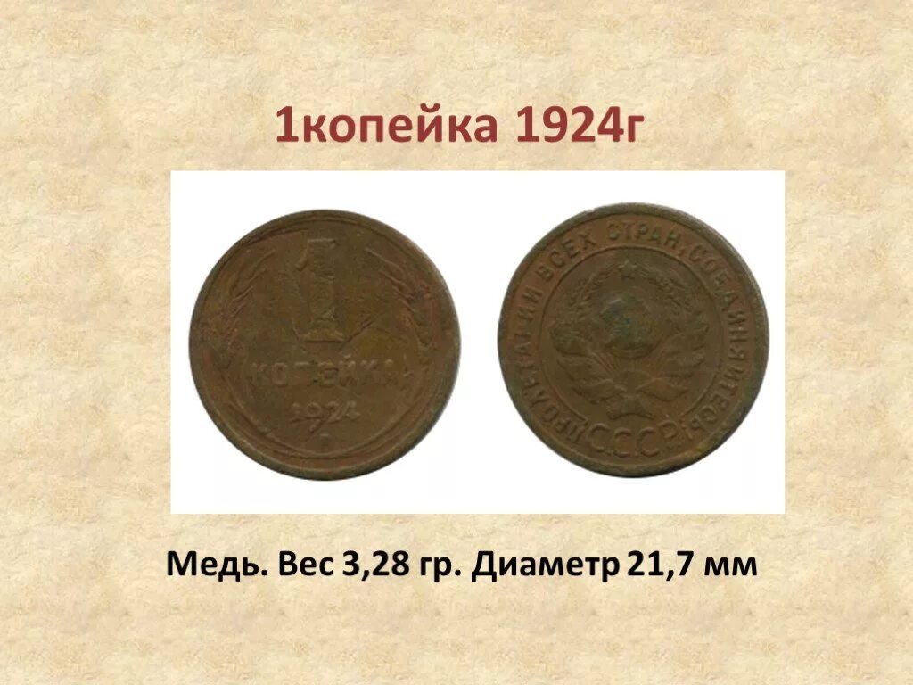 Сколько весит 1 копейка россии. Вес копейки монеты. Вес 1 копейки. Масса копейки. Вес одной копейки.