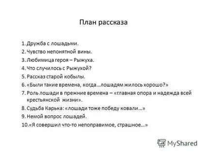 Составьте план рассказа о жизни писателя
