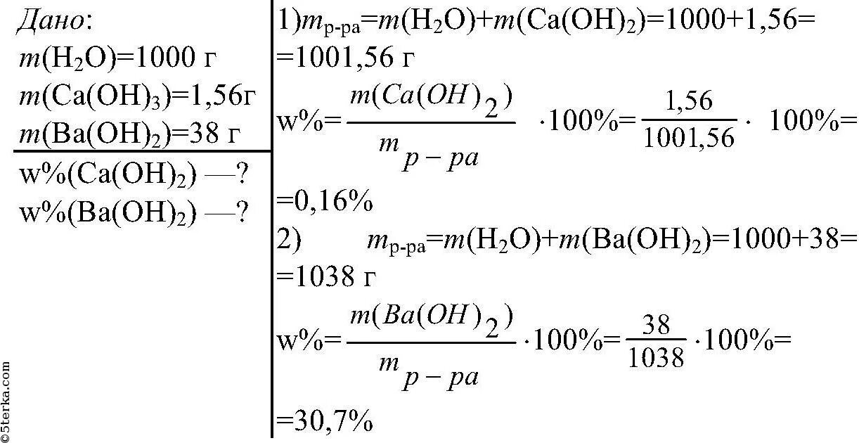 В 1000 Г воды при 20 градусах растворяется 1.56 г гидроксида кальция 38. В 1000 Г воды при 20 градусах растворяется 1.56 г гидроксида кальция. В 1000 Г воды при 20 градусах растворяется 1.56 г гидроксида. В 1000г воды при 20 c растворяется 1.56 г гидроксида кальция. В 1000 г воды растворили