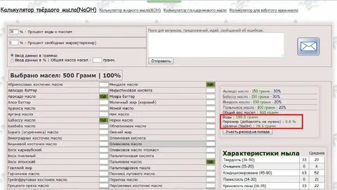 Мыльный калькулятор для мыла мыловар