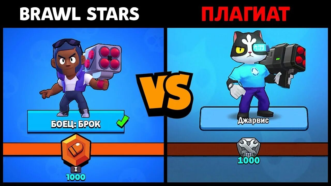 Игры плагиаты. Brawl Stars плагиат. Мяумид БРАВЛ. Коты Brawl Stars. Клоны бравла.