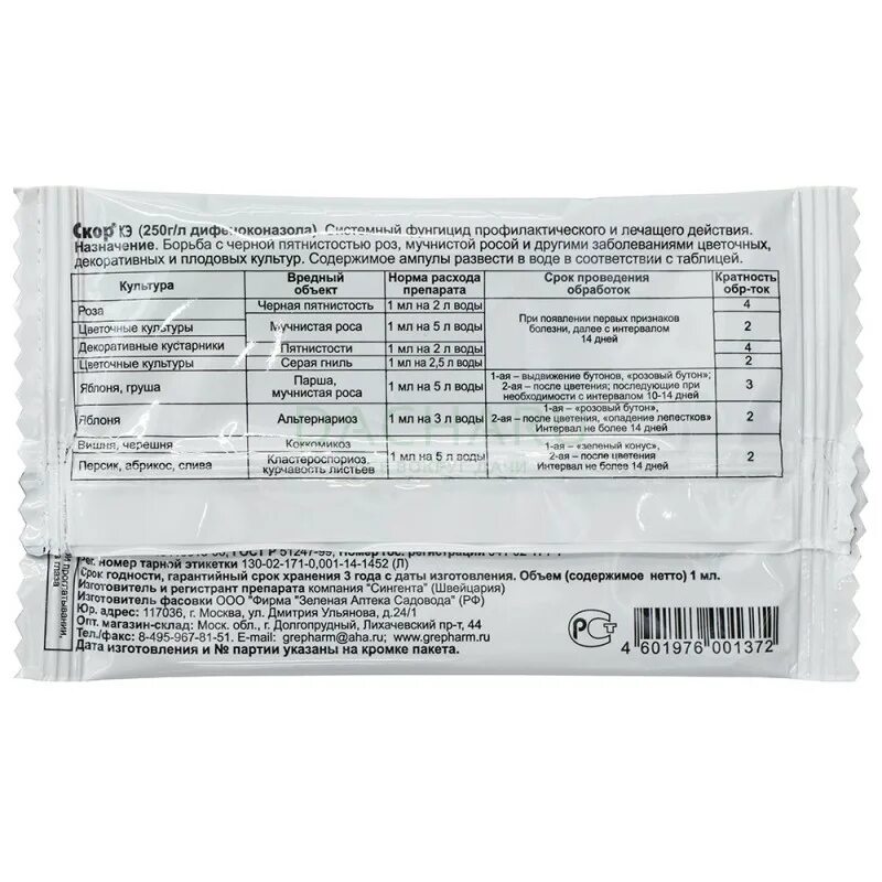 от курчавости персика препараты. скор фунгицид. скор препарат для обработки растений. препарат скор для растений. фунгицид для защиты от комплекса болезней скор 2 мл.