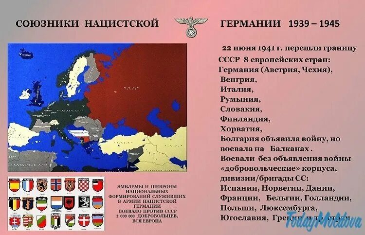 Союзники Германии 1941-1945. Союзники Германии. Страны союзники фашистской Германии. Страны союзники Гитлера. Вторая мировая союзники германии и ссср