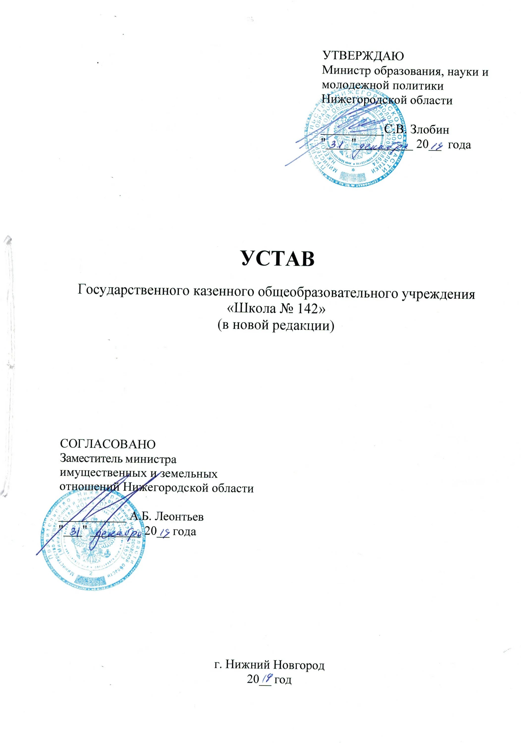 новый устав школы. устав школы для учеников. устав школы новый. новый устав школы. язык и сознание книга.