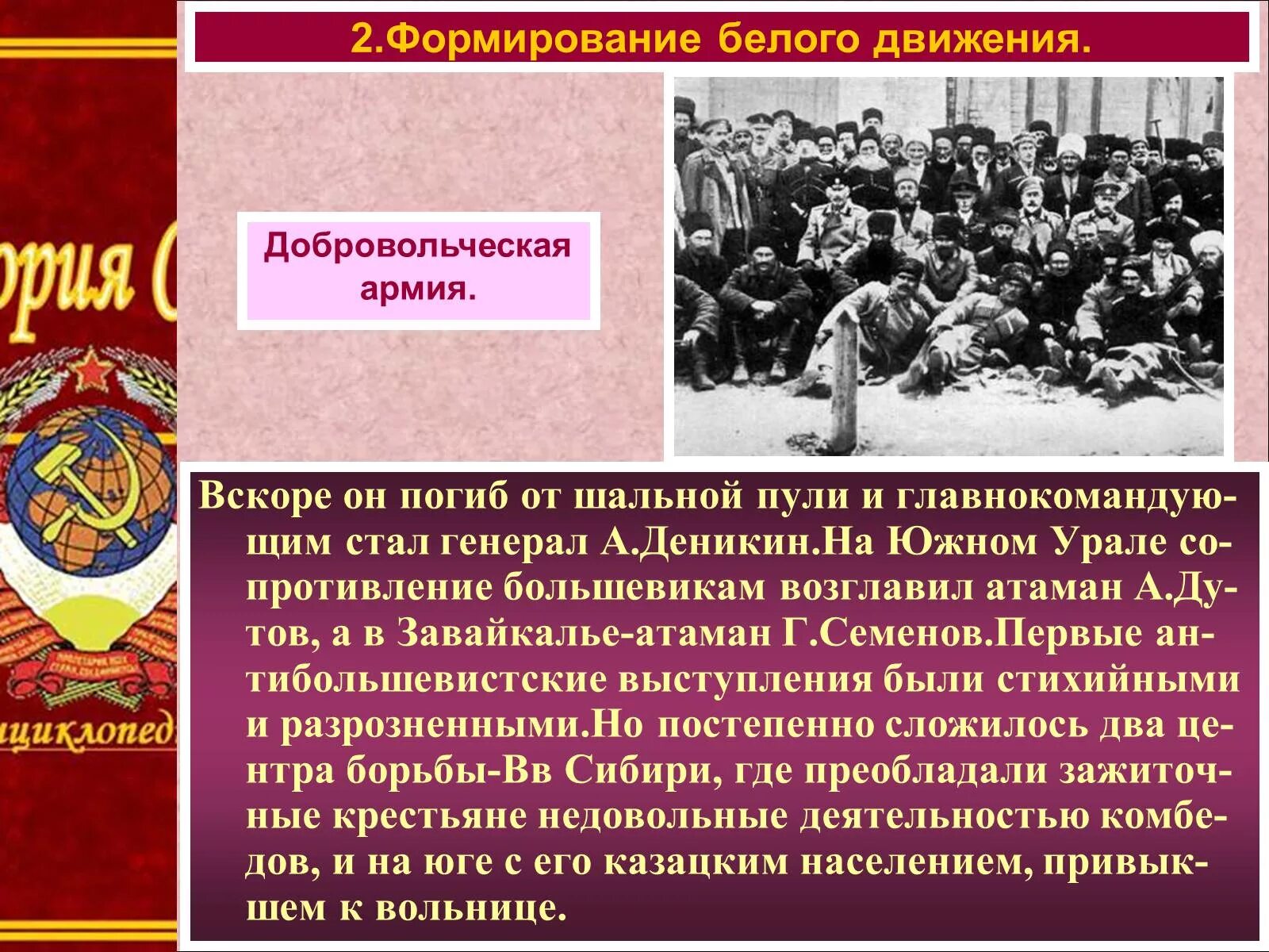 Формирование белого движения. Добровольческая армия. Добровольческую армию возглавляли:. Презентация белого движения презентация.