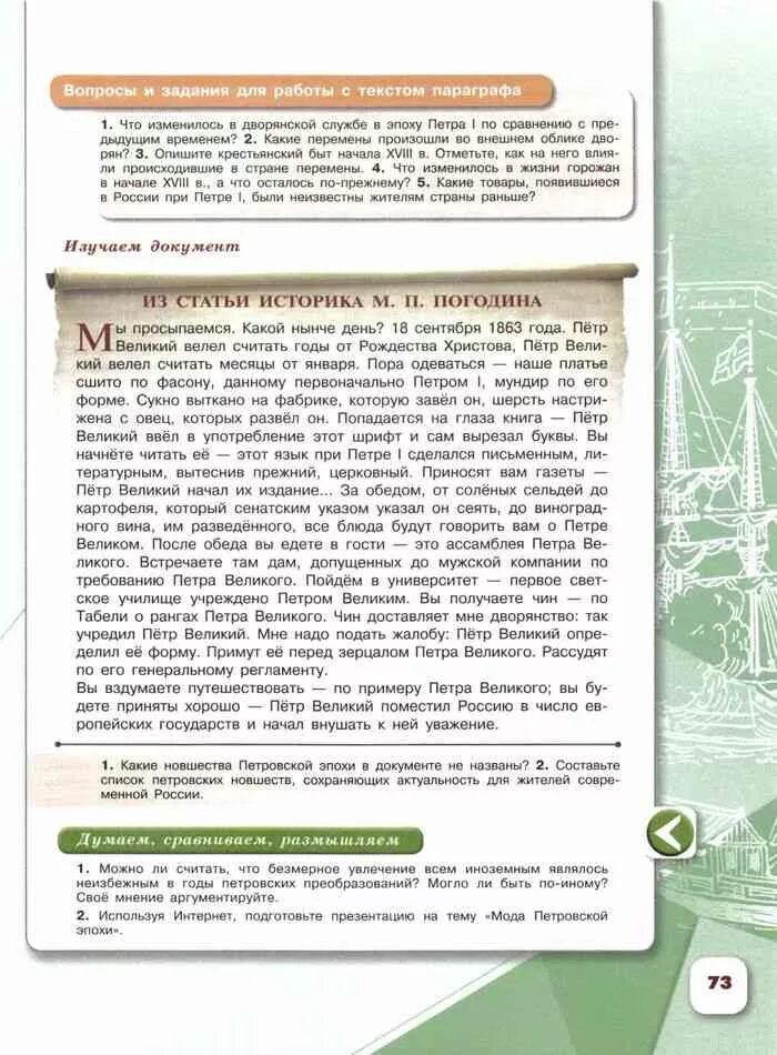 История россии 8 класс арсентьев параграф 18