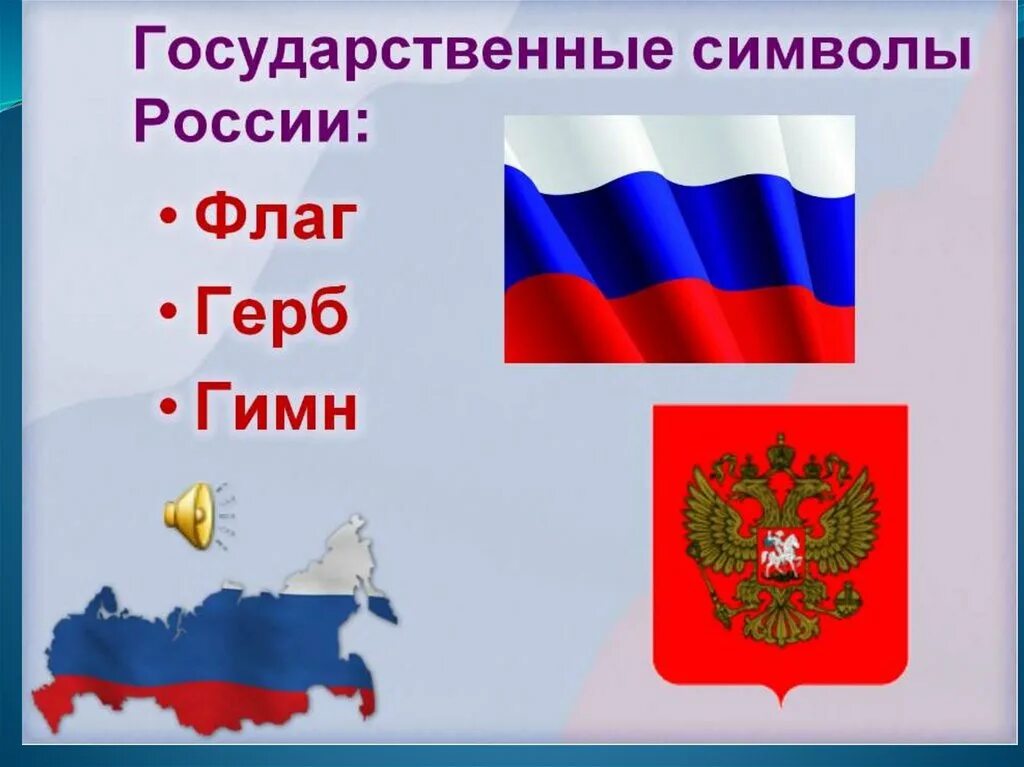 России ppt. Символы России. Символы России для дошкольников. 12 Июня презентация для детей. Символы моей Родины.