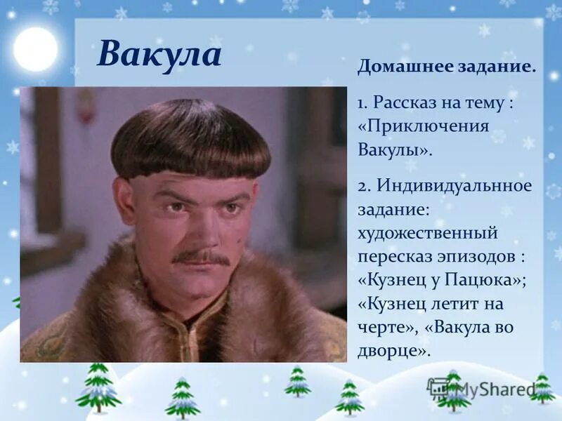 ночь перед рождеством гоголь краткое содержание. план повести ночь перед рождеством. краткий пересказ от лица вакулы. вакула характеристика героя. ночь перед рождеством гоголь план рассказа.