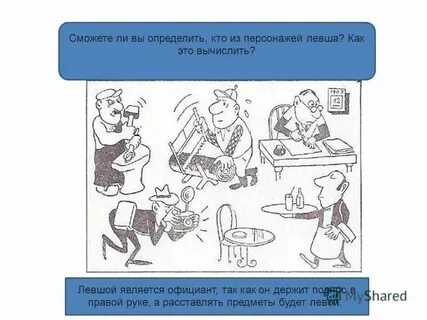 Чего не было среди подарков данных левше